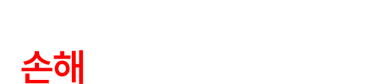 디자인긁복은 클라이언트의 손해를 먼저 생각합니다.