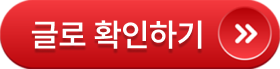 글로 확인하기
