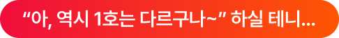 아, 역시 원조는 다르구나~ 하실테니...